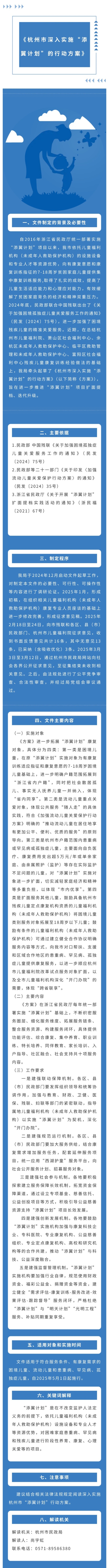 关于《杭州市民政局  杭州市残疾人联合会关于印发杭州市深入实施“添翼计划”的行动方案的通知》的政策解读（图表版）.jpg